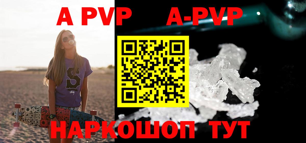 A PVP Соль  А ПВП Crystall  Вход с VPN  Ангарск 