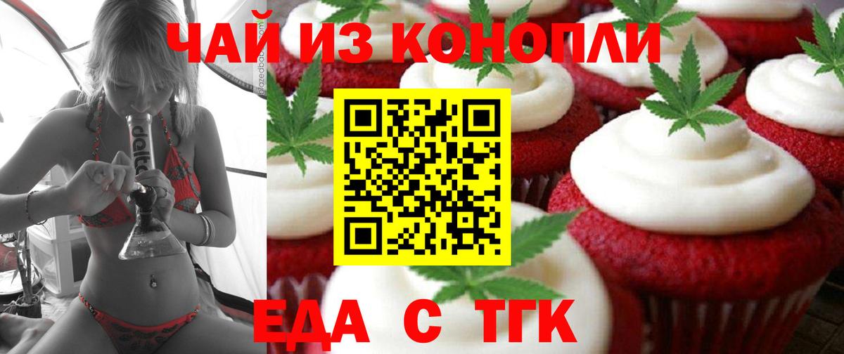 Еда ТГК конопля  Вход с VPN  Ангарск 