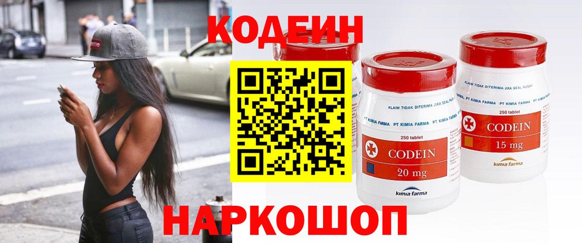 Ангарск  Кодеин напиток Lean (лин)  Вход с VPN 