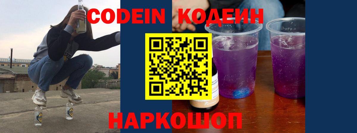 Кодеиновый сироп Lean напиток Lean (лин) Ангарск