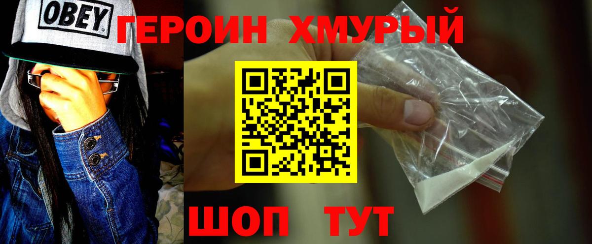 Героин Heroin  Вход с VPN  ГЕРОИН  Ангарск 