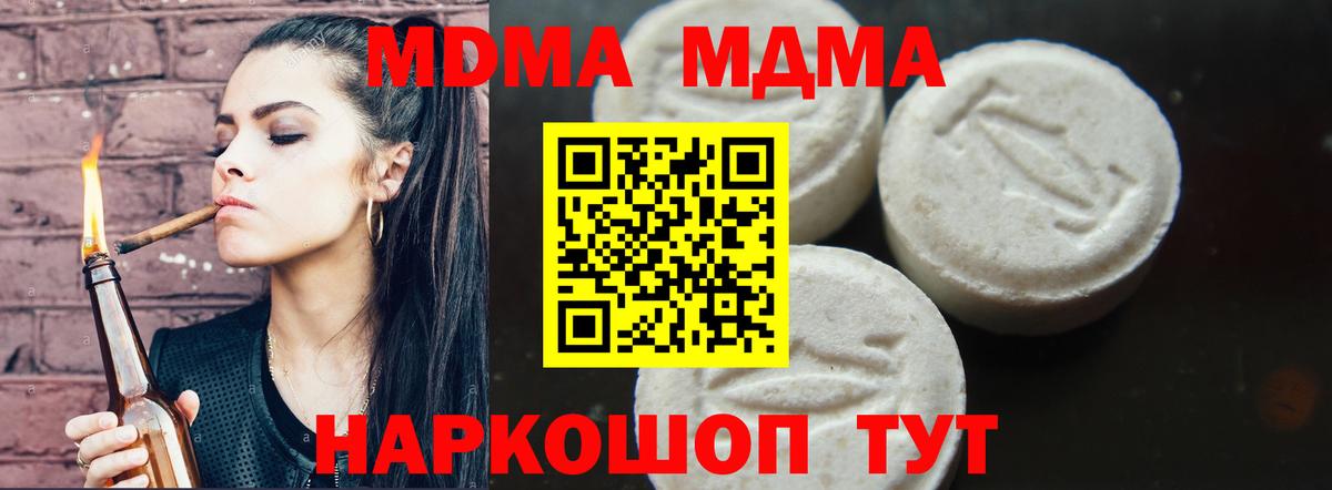 МДМА crystal  Вход с VPN  MDMA Molly  МДМА  Ангарск 