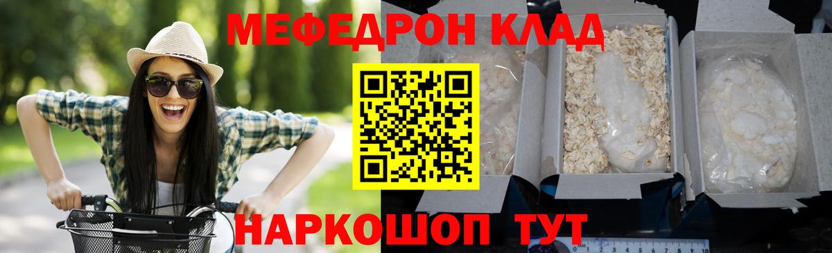 Меф кристаллы Ангарск