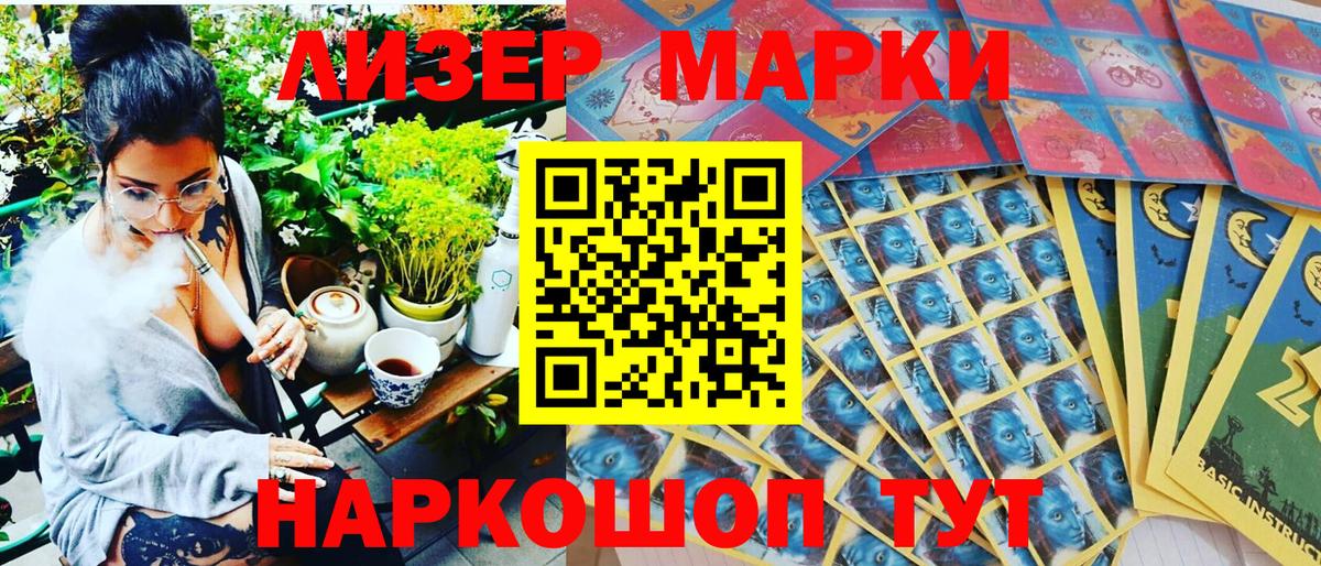 Наркотические марки 1,8мг Ангарск